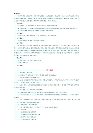 种一片太阳花一课时
