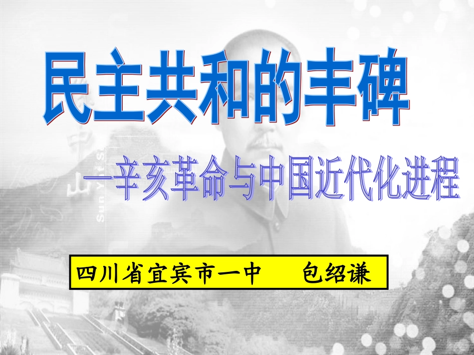 辛亥革命说课课件_第1页