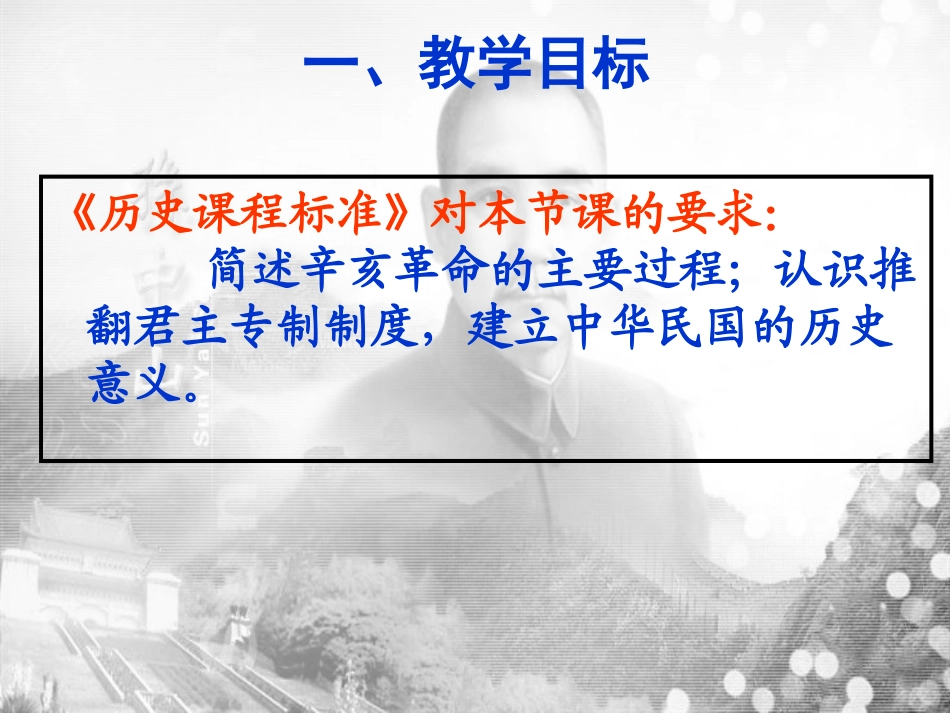 辛亥革命说课课件_第2页