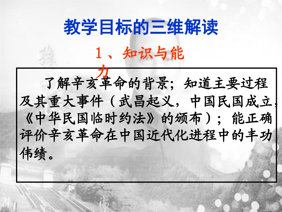 辛亥革命说课课件_第3页