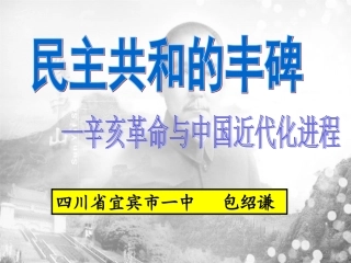 辛亥革命说课课件