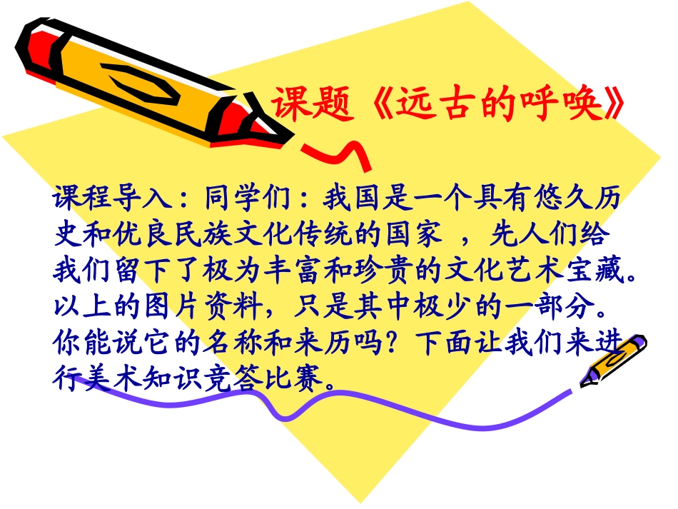 《远古的呼唤》_第1页