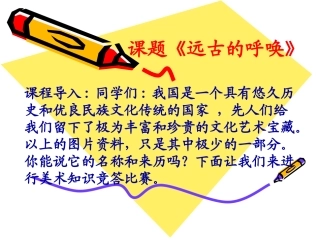 《远古的呼唤》
