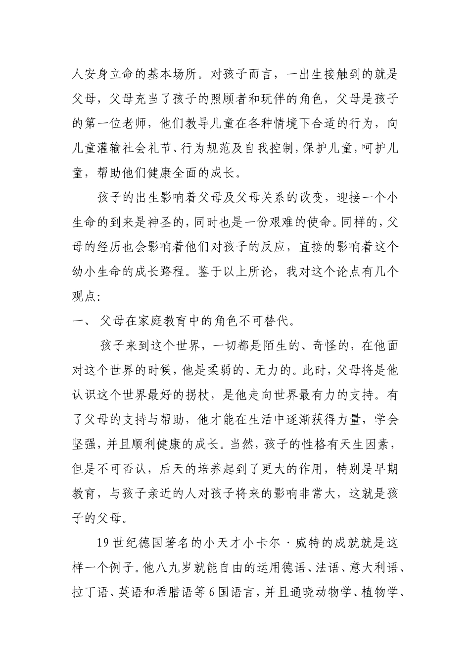 论文：家庭教养对幼儿成长的影响马丹妮_第2页
