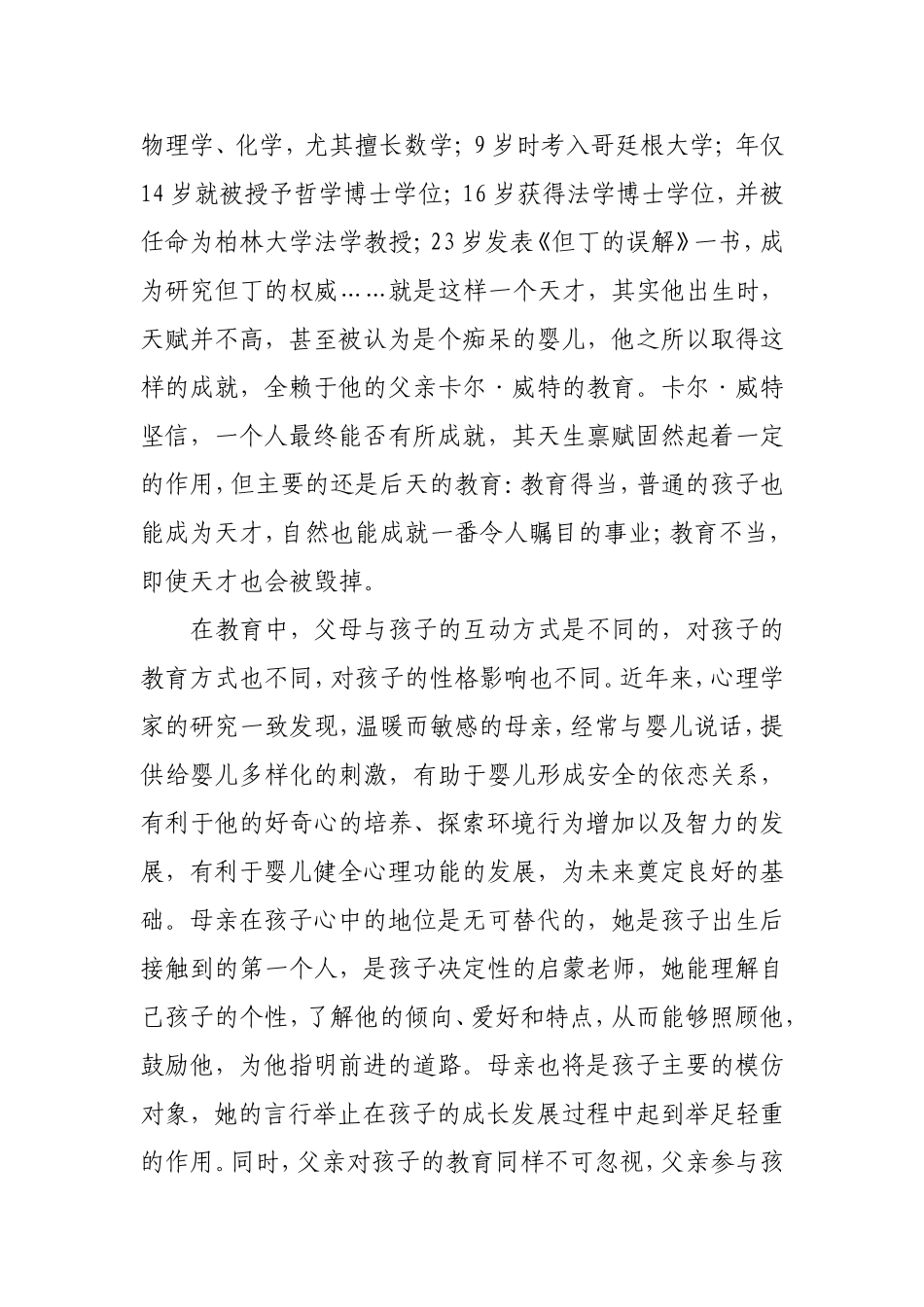 论文：家庭教养对幼儿成长的影响马丹妮_第3页