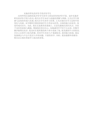 实施多样化的评价手段评价学生MicrosoftWord文档
