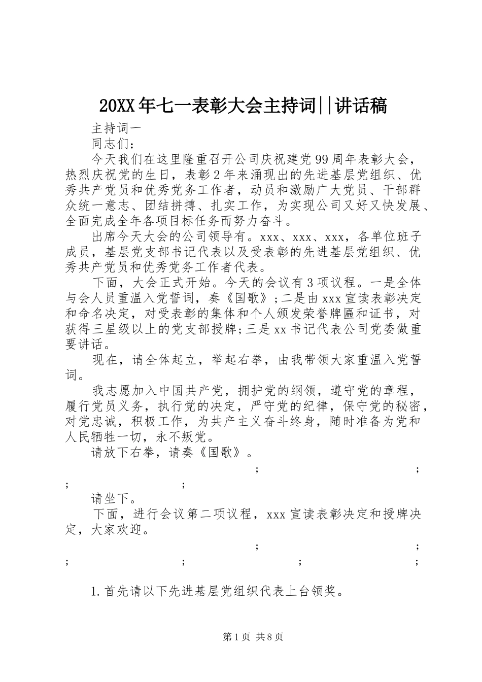 20XX年七一表彰大会主持词--讲话发言稿_第1页