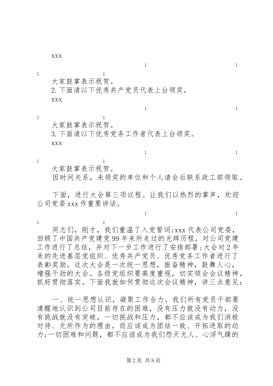 20XX年七一表彰大会主持词--讲话发言稿_第2页