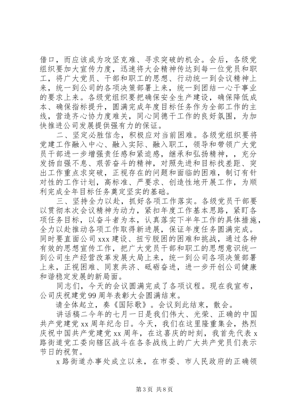 20XX年七一表彰大会主持词--讲话发言稿_第3页