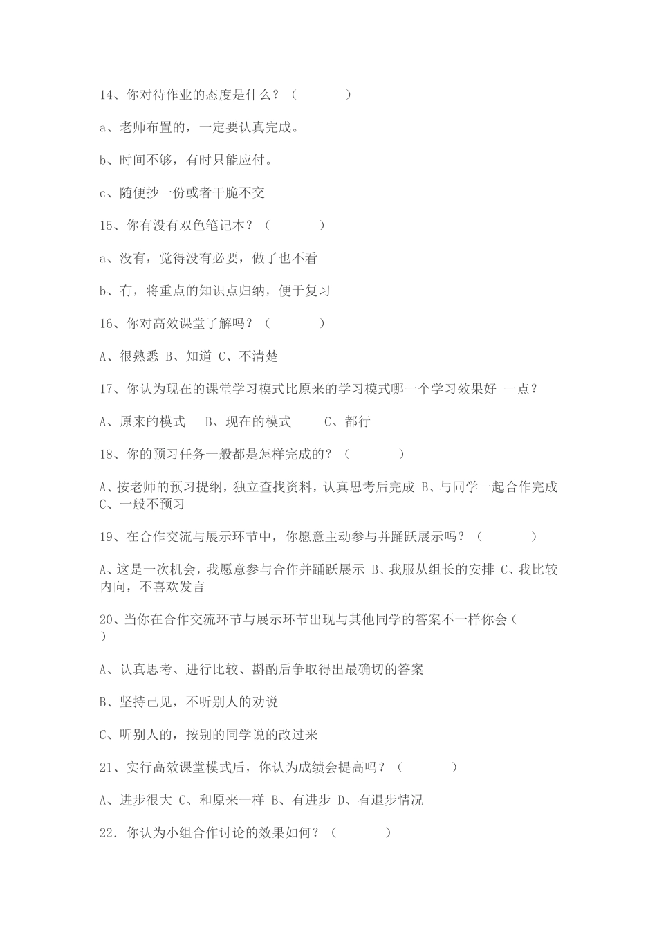 “构建高效课堂”学生问卷调查表 (2)_第3页