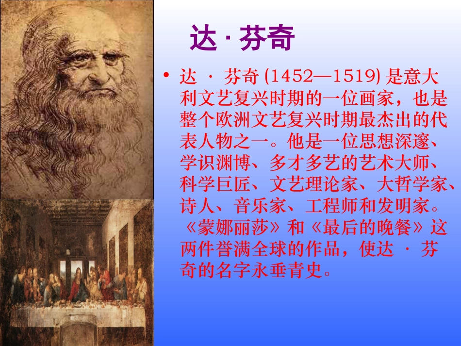 推荐使用《蒙娜丽莎之约》课件27课_第2页