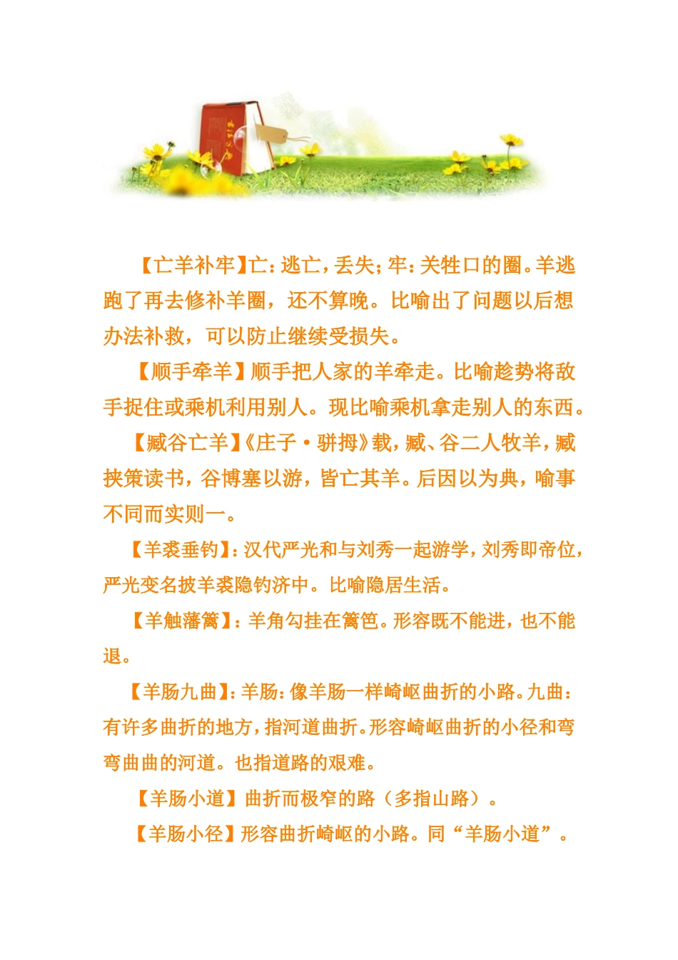迎羊年集有羊字的成语作者_第2页