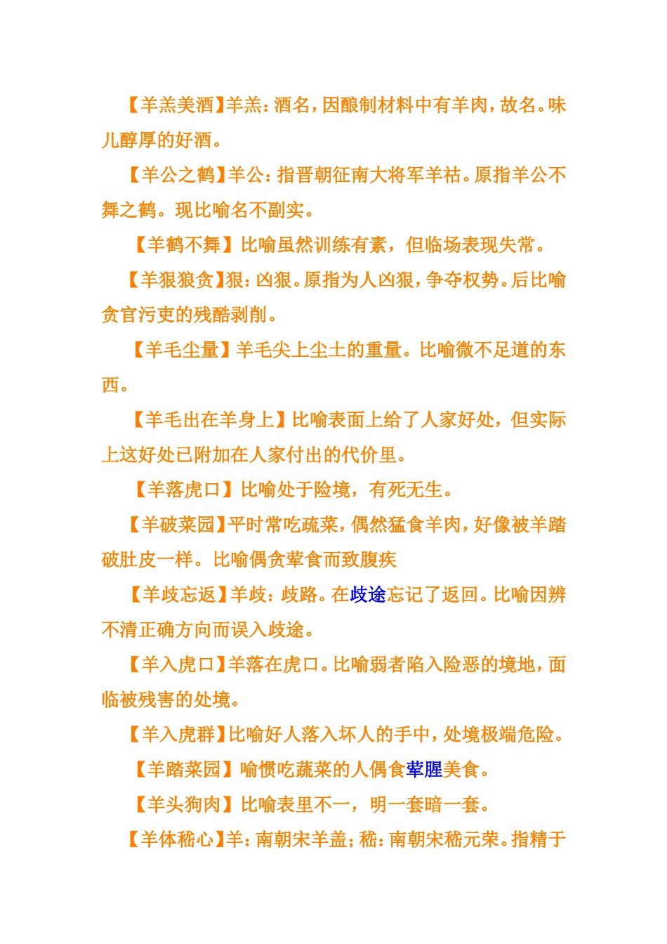 迎羊年集有羊字的成语作者_第3页