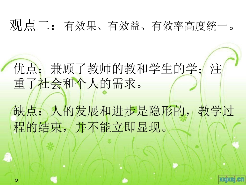 从课堂案例看有效教学_第3页