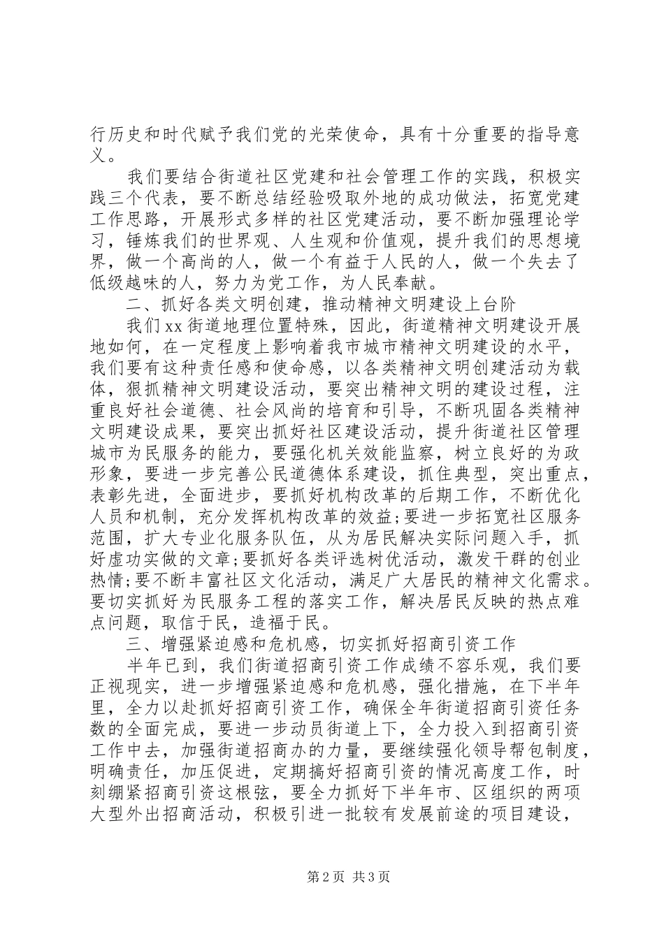 20XX年庆祝七一领导讲话发言稿(2)_第2页