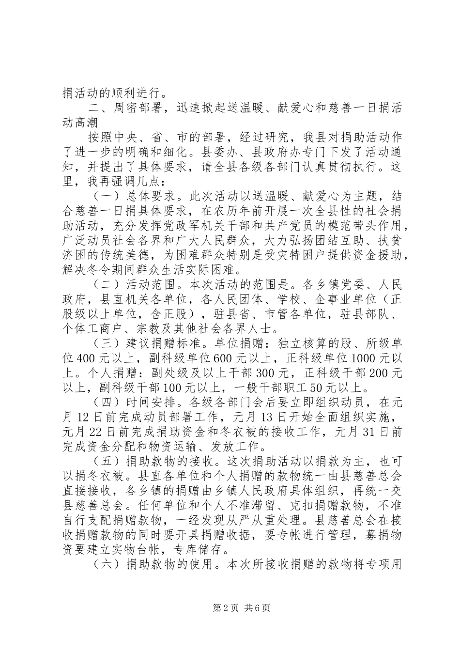 爱心捐赠县领导讲话发言稿_第2页