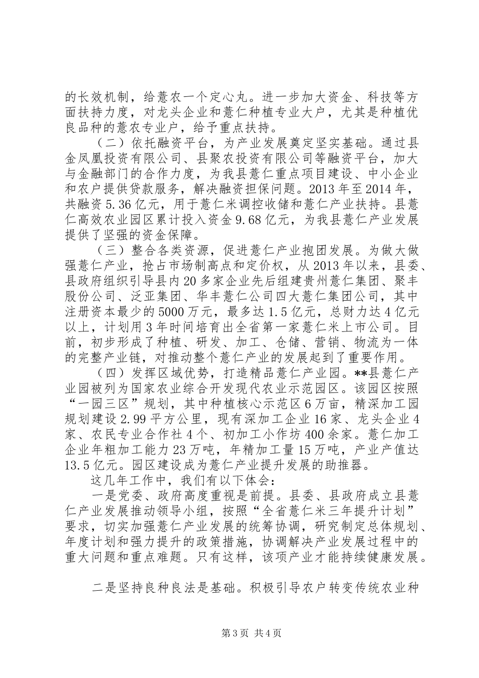 产业发展推进会交流发言稿_第3页