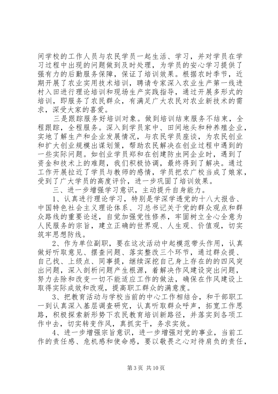 党的群众路线教育实践活动讲话发言稿大全_第3页