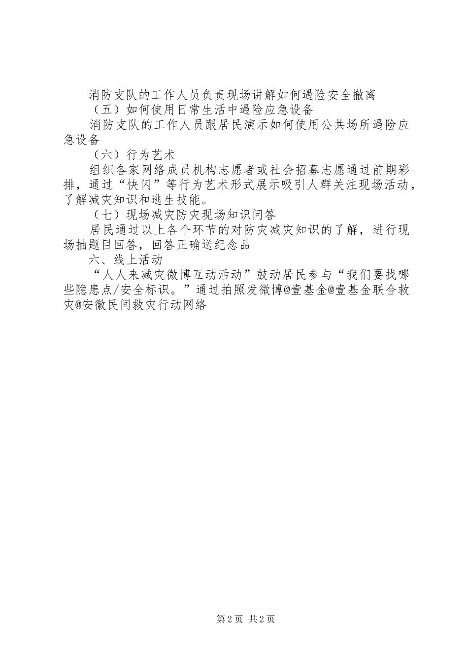 5·12演讲稿活动方案(修改)_第2页