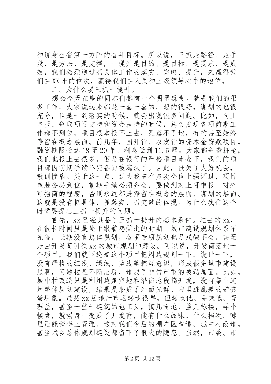 XX年市政府廉政工作会议讲话发言稿【精选范文】_第2页