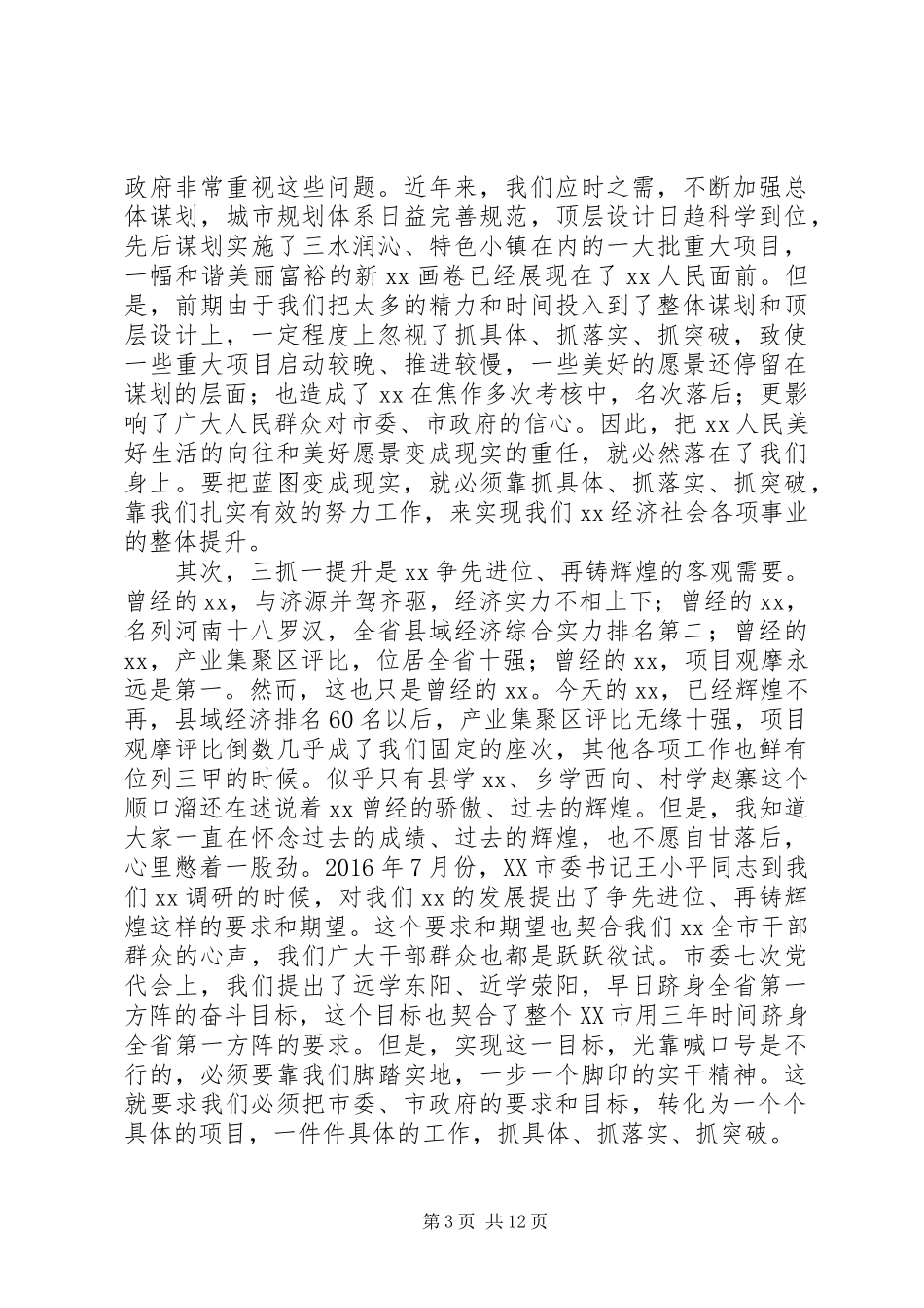 XX年市政府廉政工作会议讲话发言稿【精选范文】_第3页