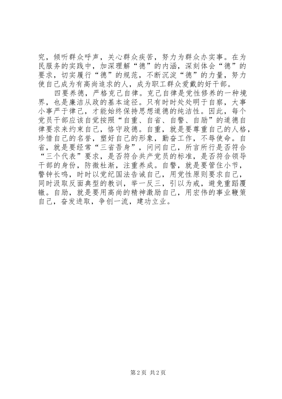 以德为本确保廉洁从政演讲稿_第2页