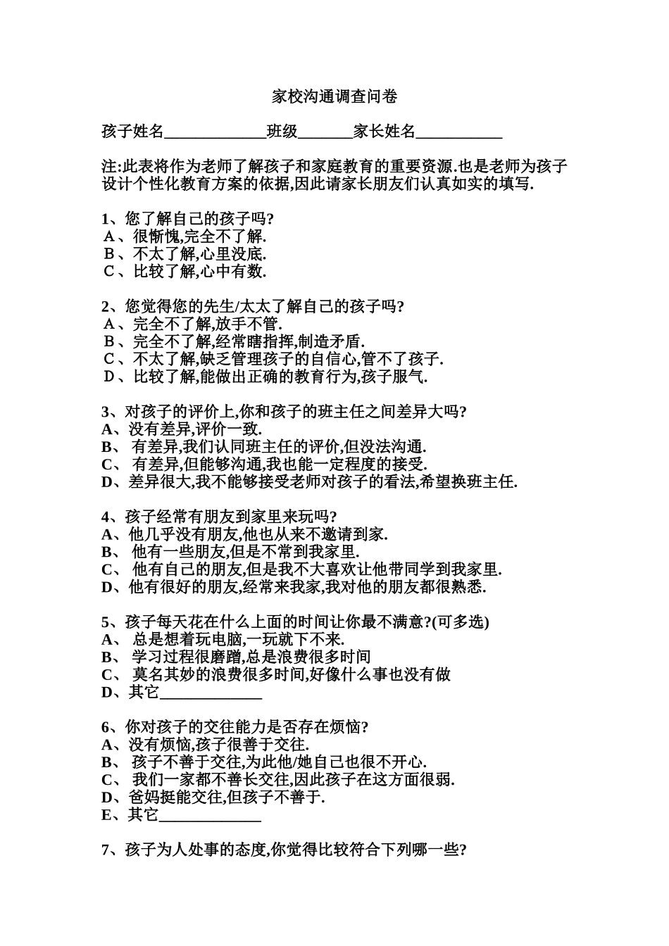 王老师家校沟通调查问卷_第1页