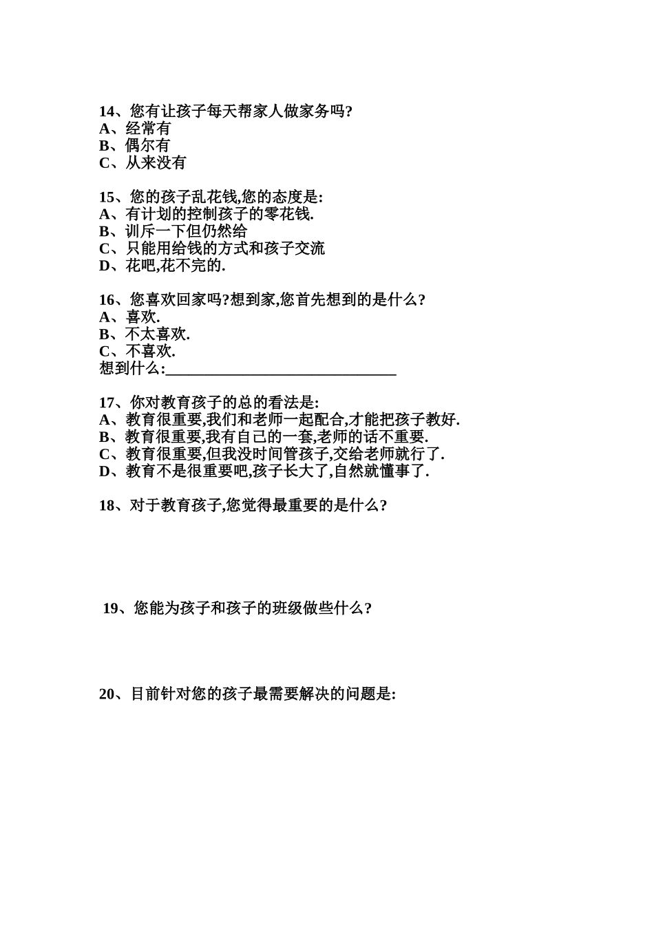 王老师家校沟通调查问卷_第3页