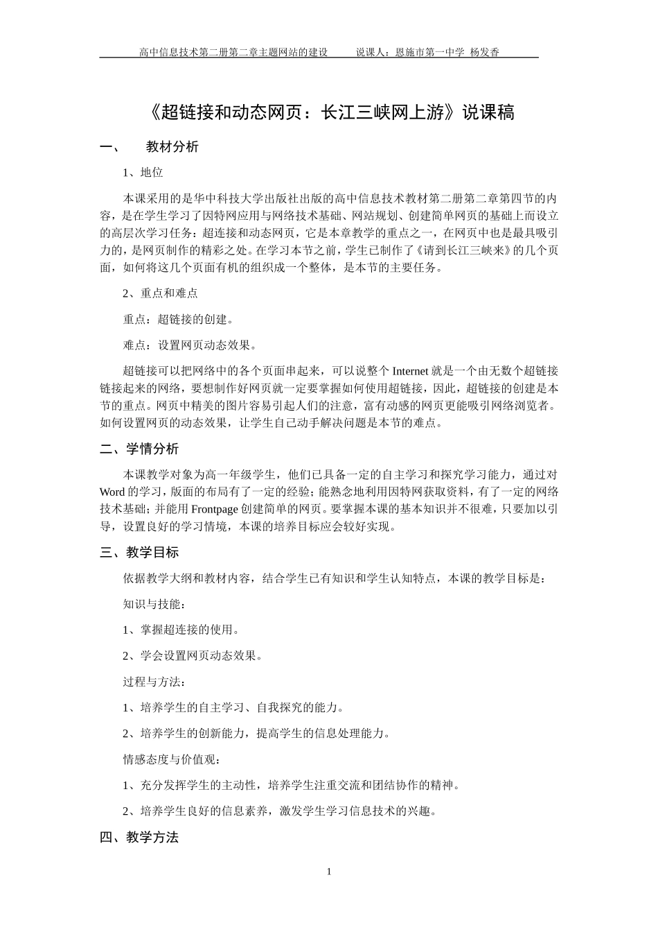 《超链接和动态网页：长江三峡网上游》-华师版__________第1页