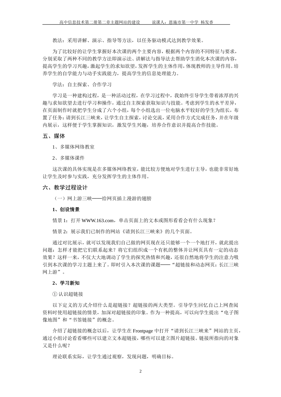 《超链接和动态网页：长江三峡网上游》-华师版__________第2页