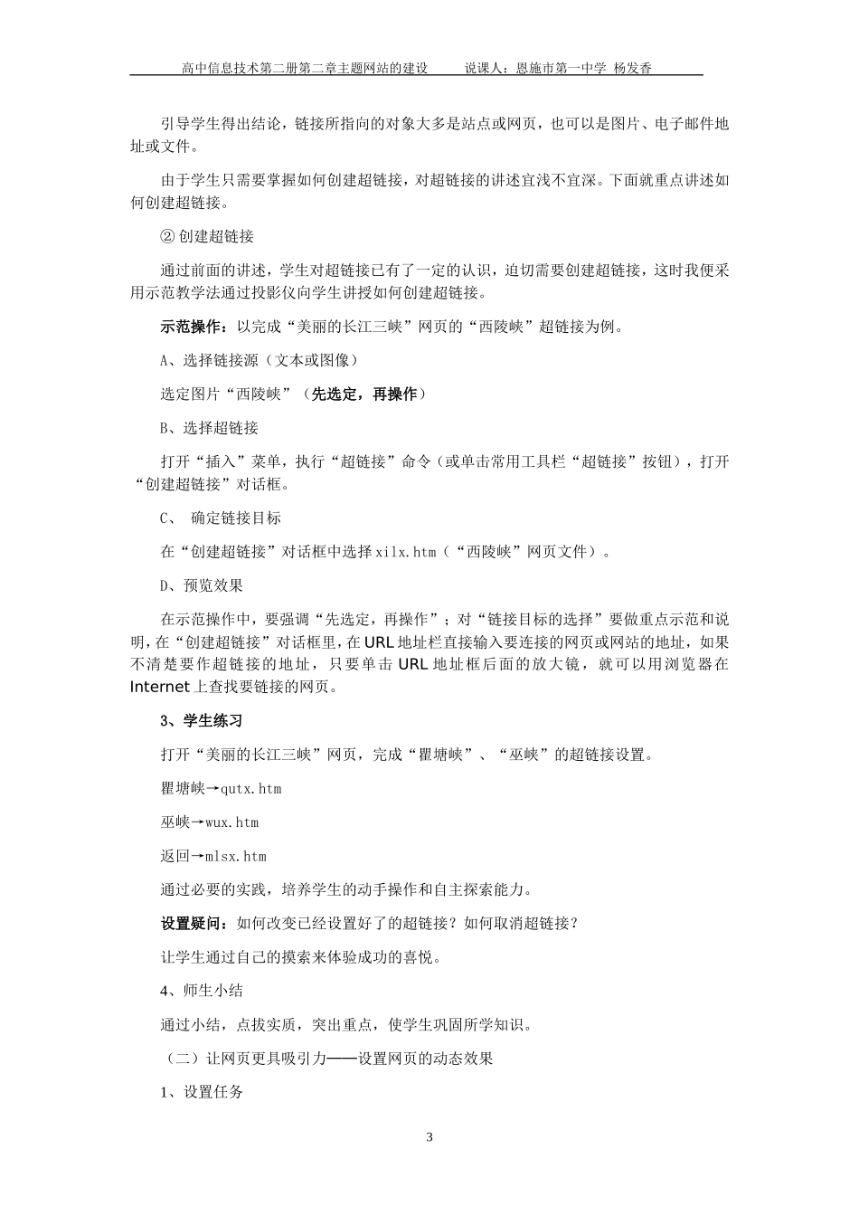 《超链接和动态网页：长江三峡网上游》-华师版__________第3页