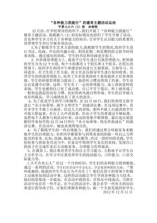 各种能力我能行