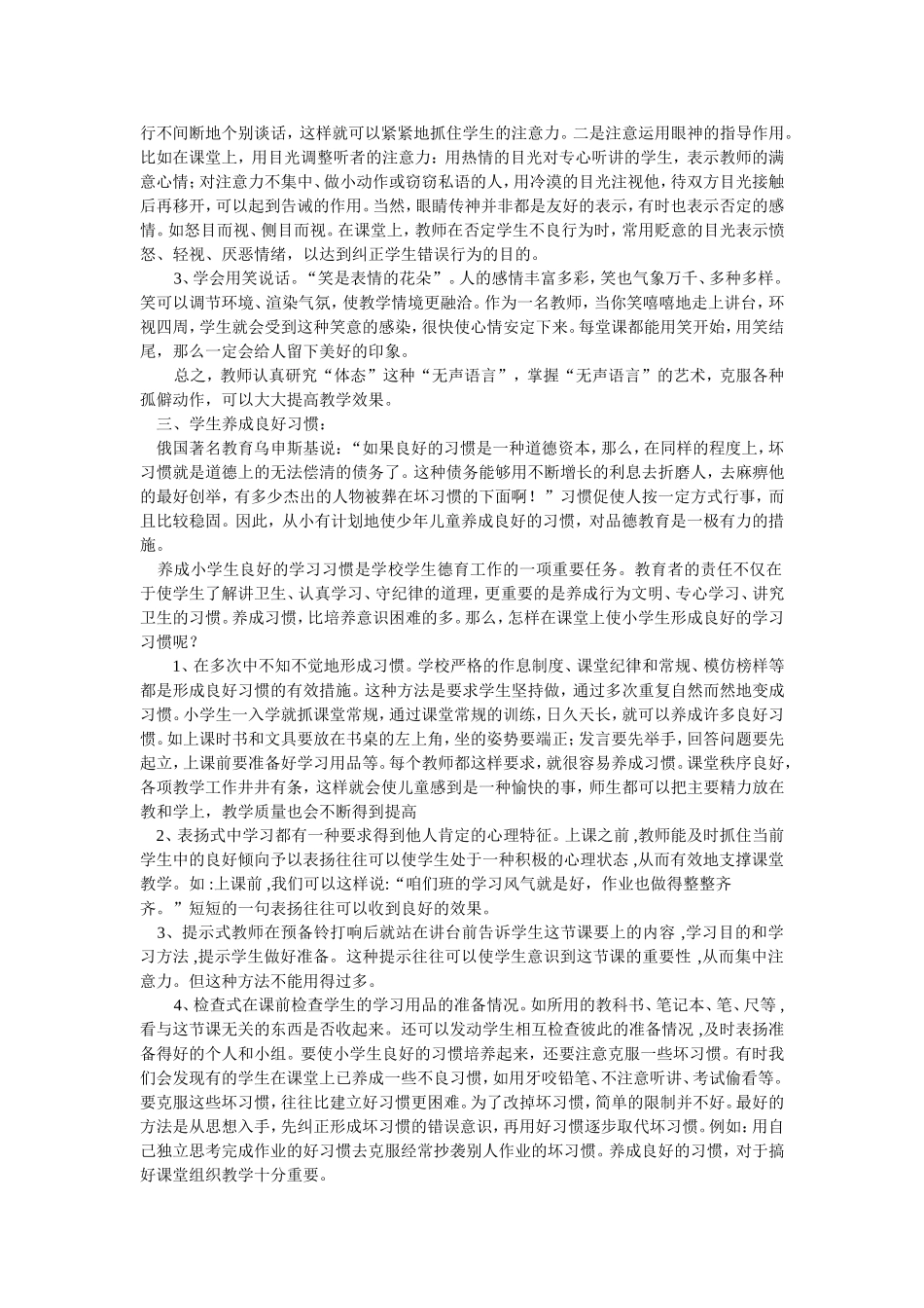 浅谈如何组织小学课堂教学_第2页