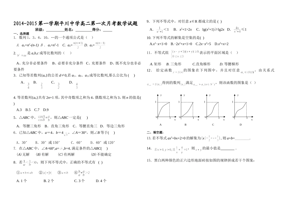 高二第一次月考数学试题-杨国库_第1页
