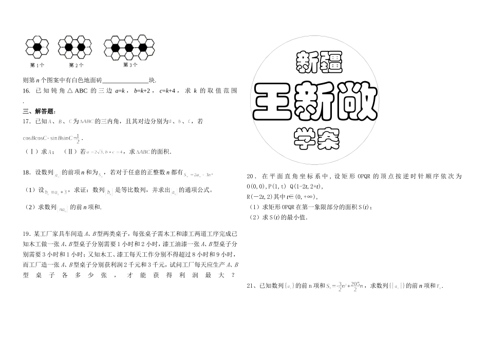 高二第一次月考数学试题-杨国库_第2页