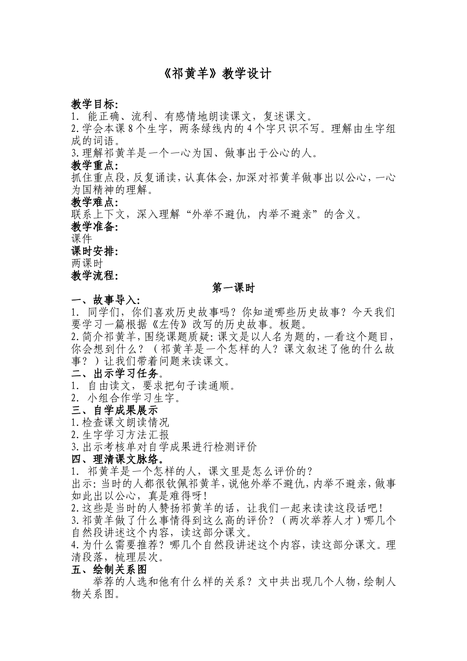 《祁黄羊》教学设计_第1页