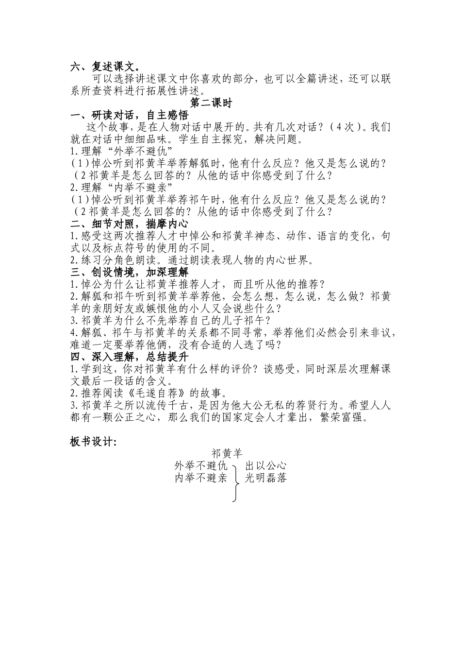 《祁黄羊》教学设计_第2页