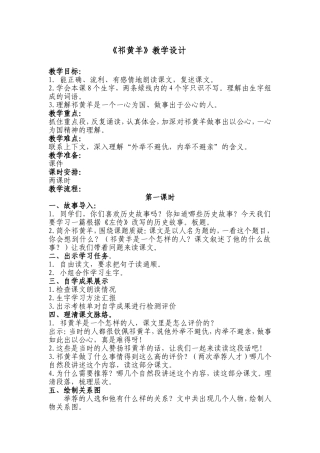 《祁黄羊》教学设计
