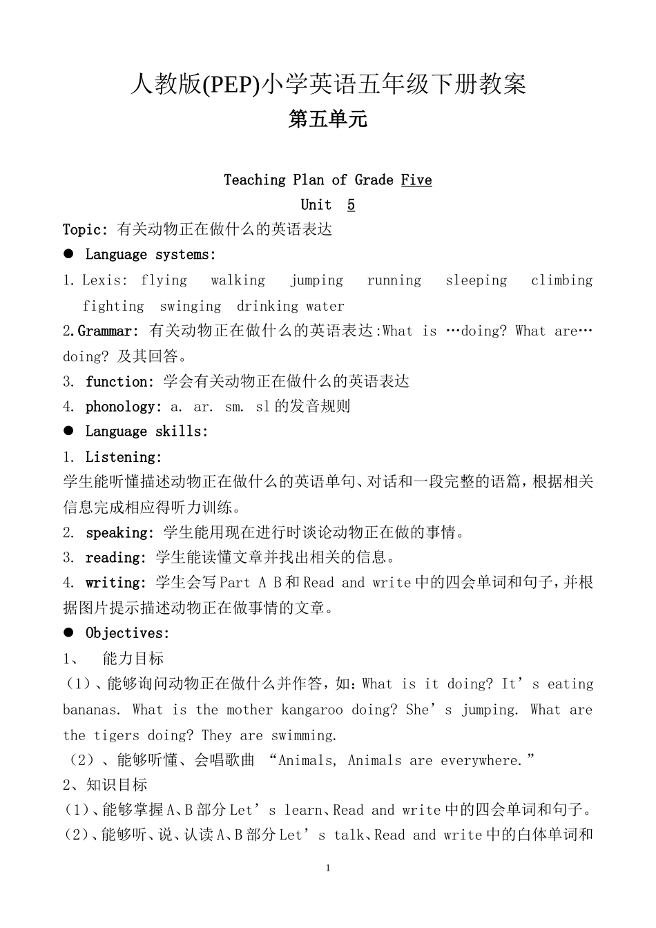 人教版(PEP)小学英语五年级下册教案_第五单元_第1页