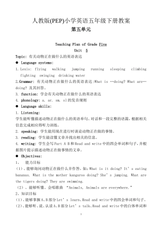 人教版(PEP)小学英语五年级下册教案_第五单元