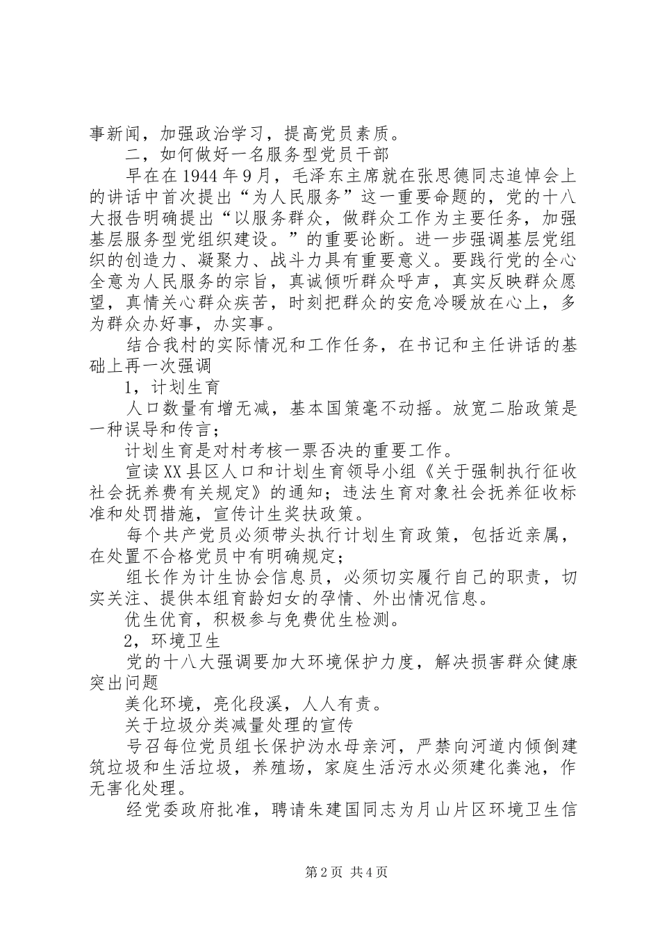 村书记七一的讲话发言稿与村党员春训会议工作报告发言提纲_第2页