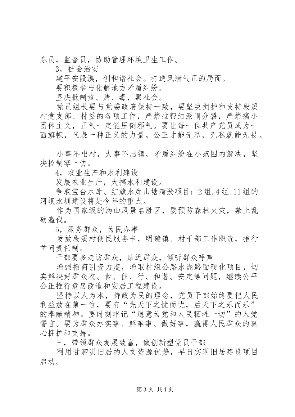 村书记七一的讲话发言稿与村党员春训会议工作报告发言提纲_第3页