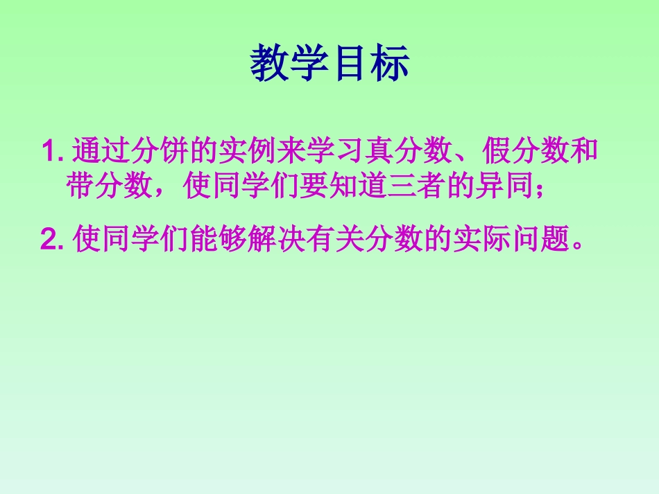 《分饼》PPT_第2页
