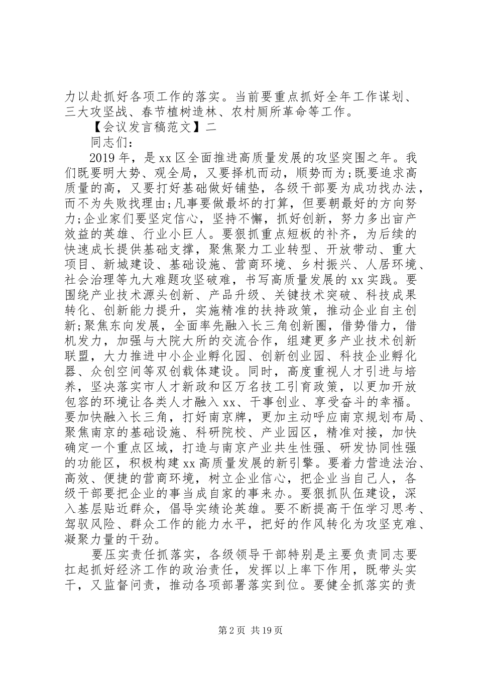 全县经济工作会议领导的讲话发言稿_第2页
