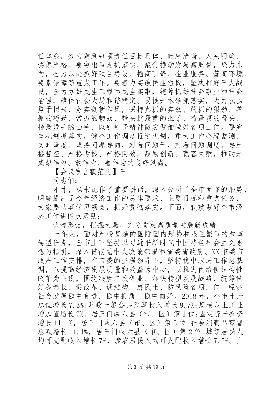 全县经济工作会议领导的讲话发言稿_第3页