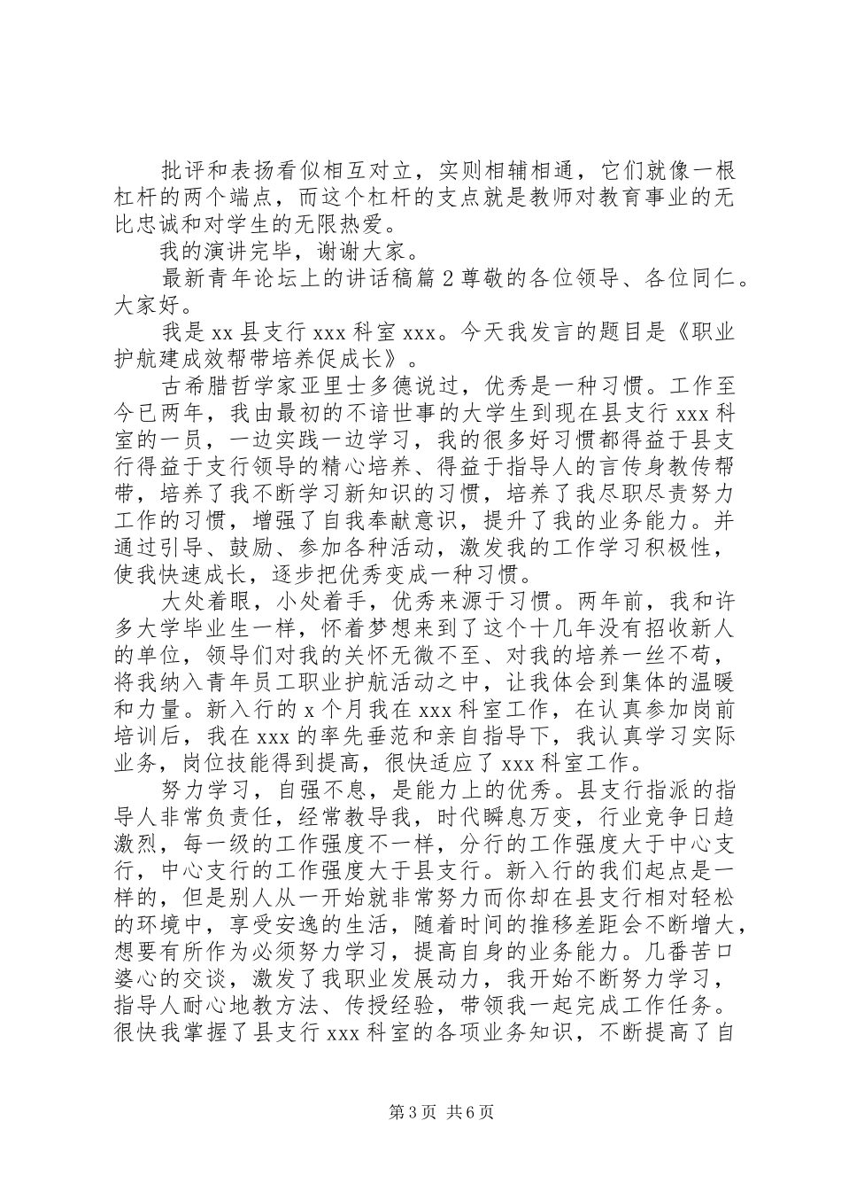 【最新青年论坛上的讲话发言稿】青年论坛的意义_第3页