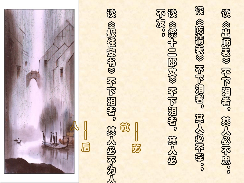 陈情表公开课_第2页