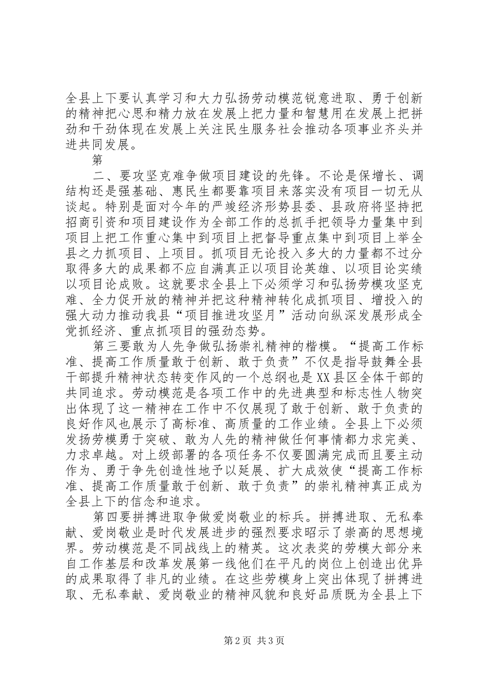 庆祝五一劳模表彰大会领导讲话发言稿_第2页