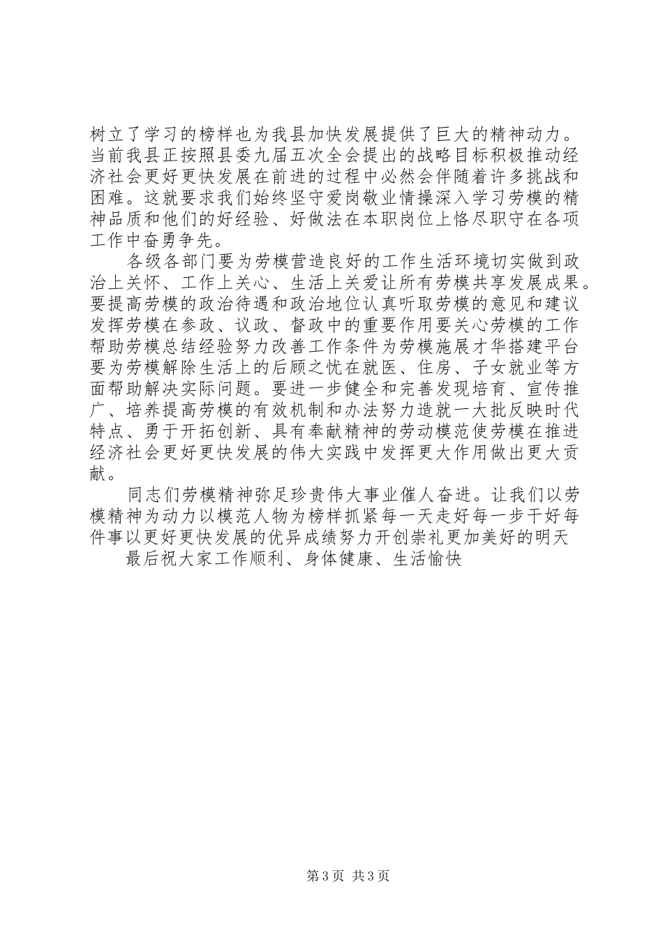 庆祝五一劳模表彰大会领导讲话发言稿_第3页