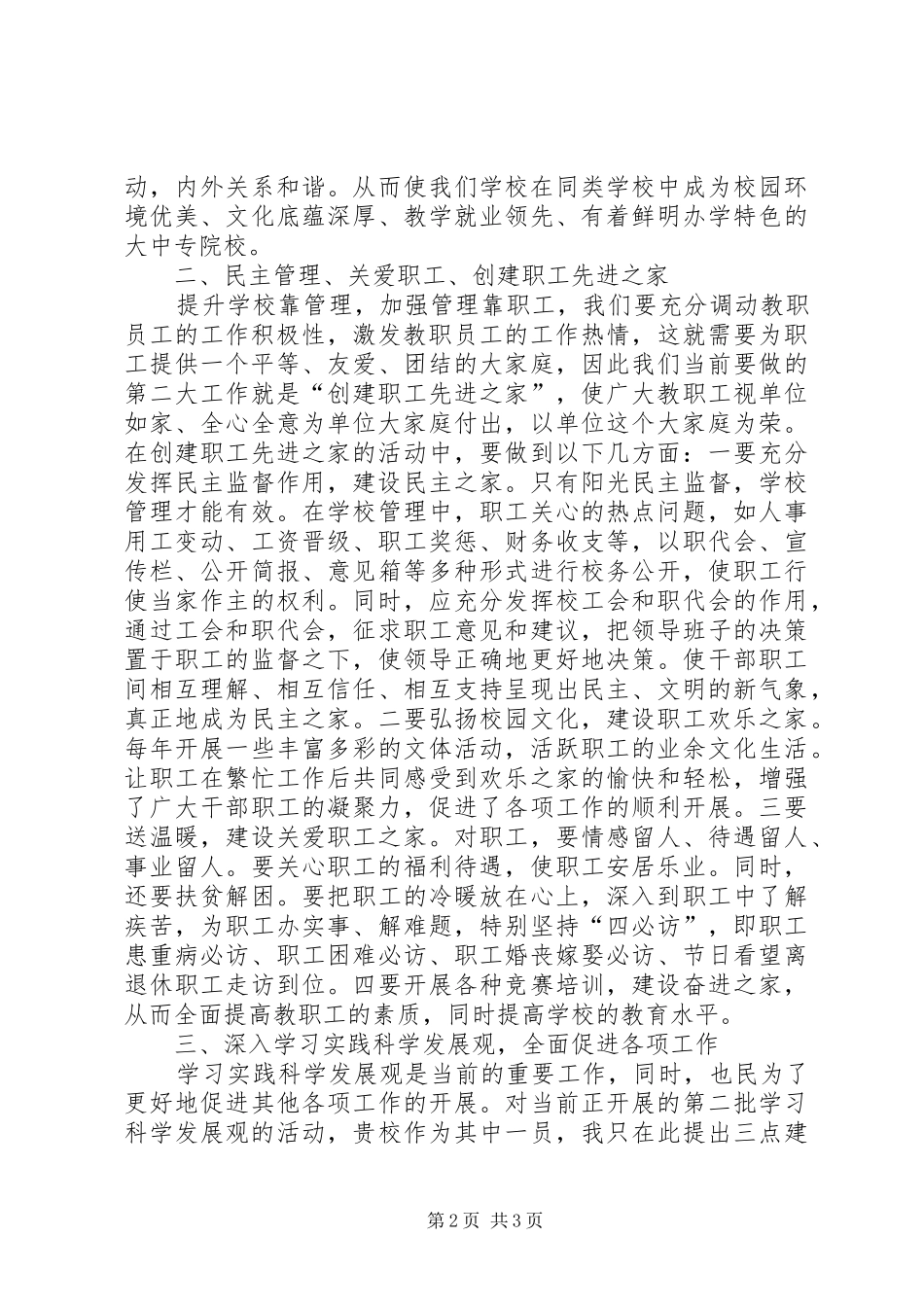 学校调研学习讲话发言稿_第2页